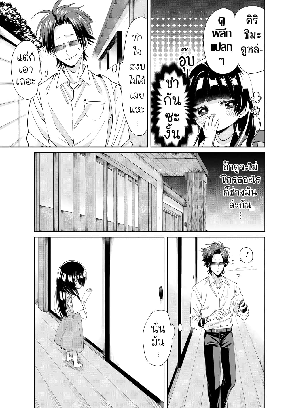 Kumicho Musume to Sewagakari page 5