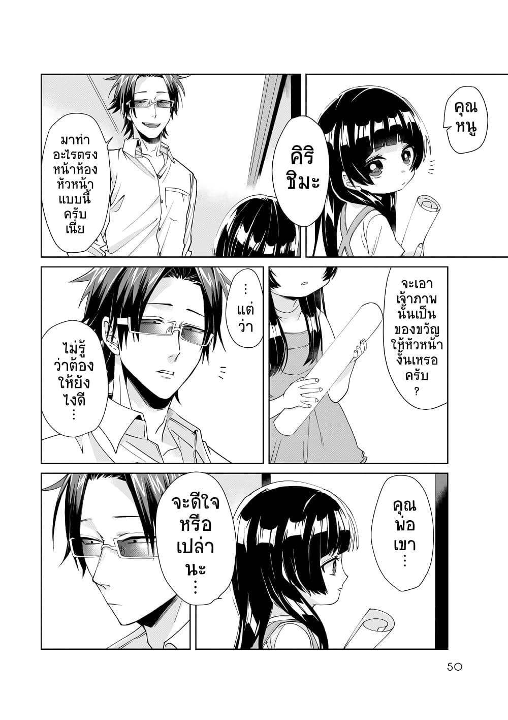 Kumicho Musume to Sewagakari page 6