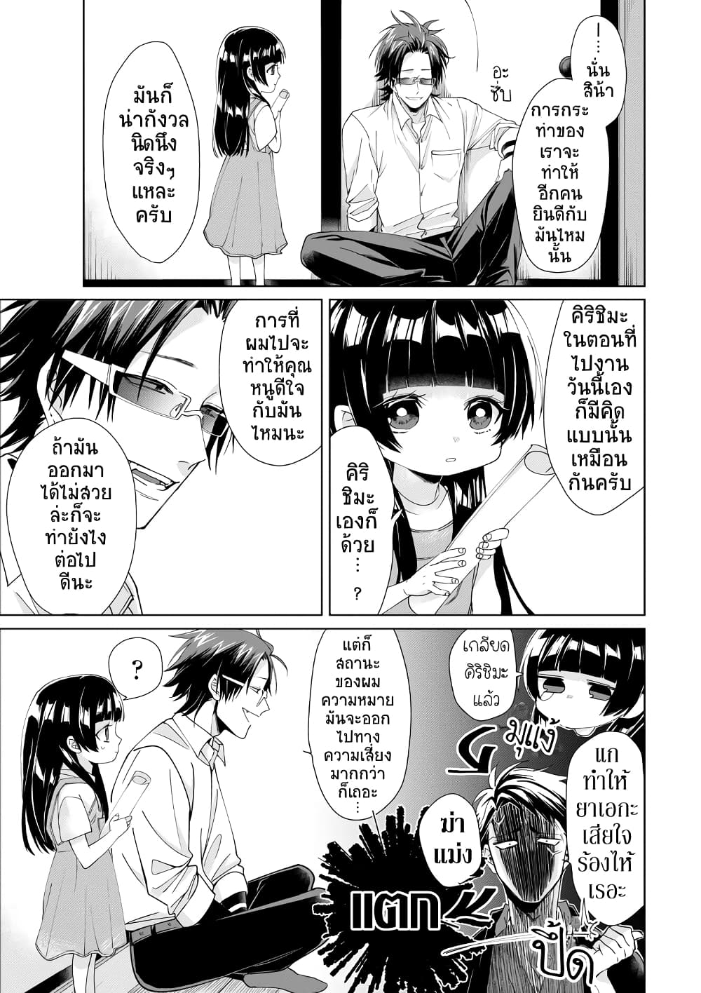 Kumicho Musume to Sewagakari page 7