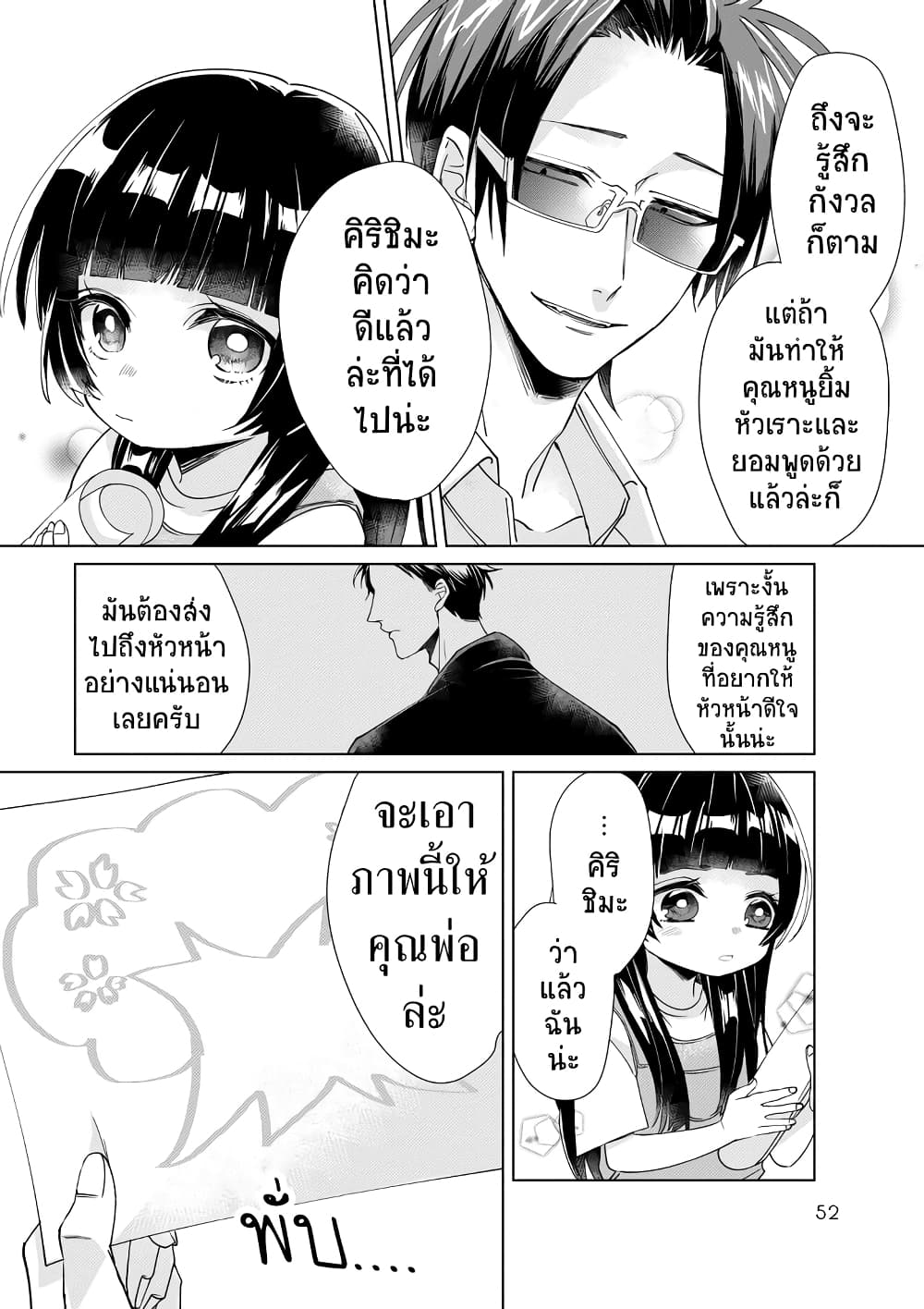 Kumicho Musume to Sewagakari page 8