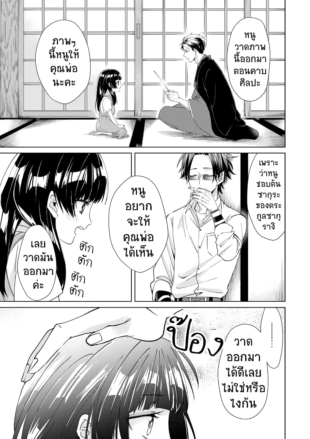 Kumicho Musume to Sewagakari page 9