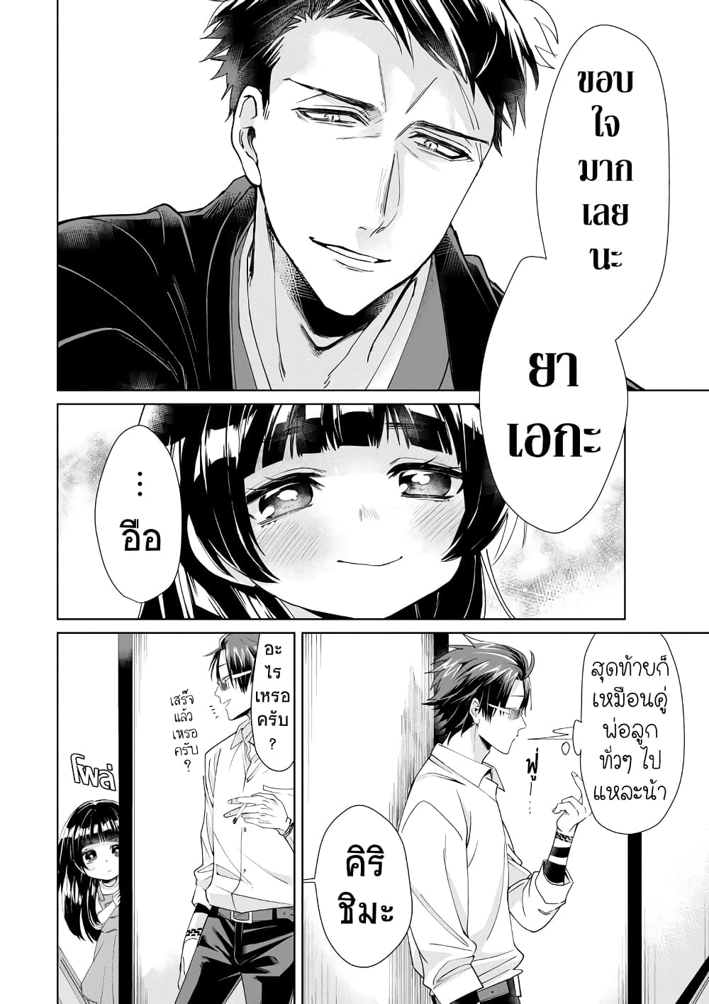 Kumicho Musume to Sewagakari page 10