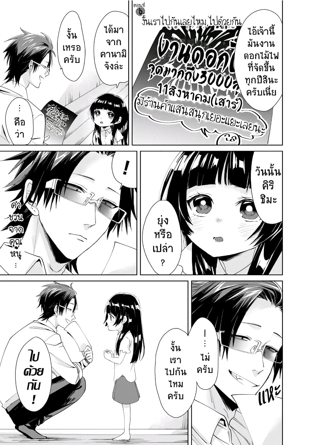 Kumicho Musume to Sewagakari page 4