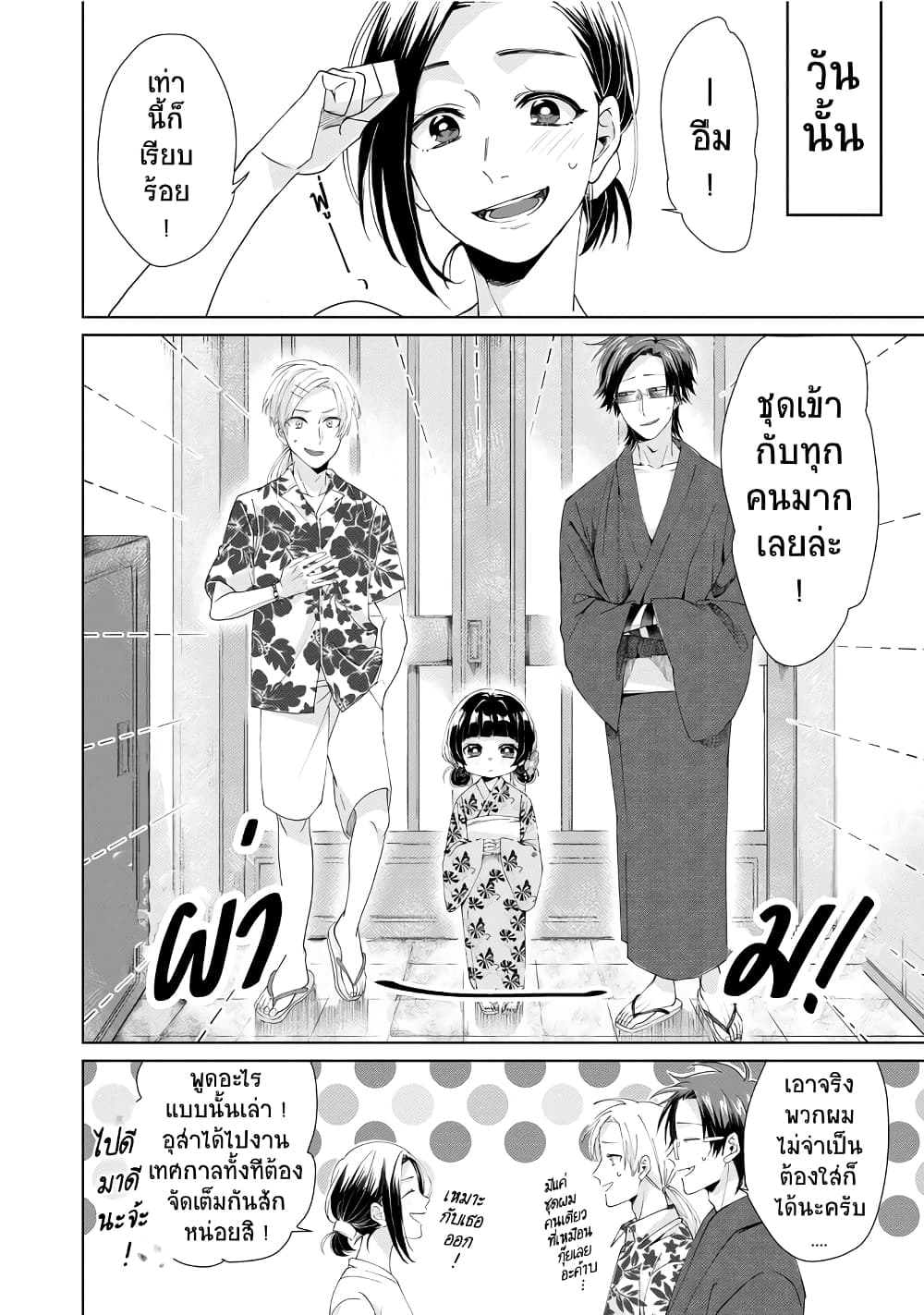 Kumicho Musume to Sewagakari page 5