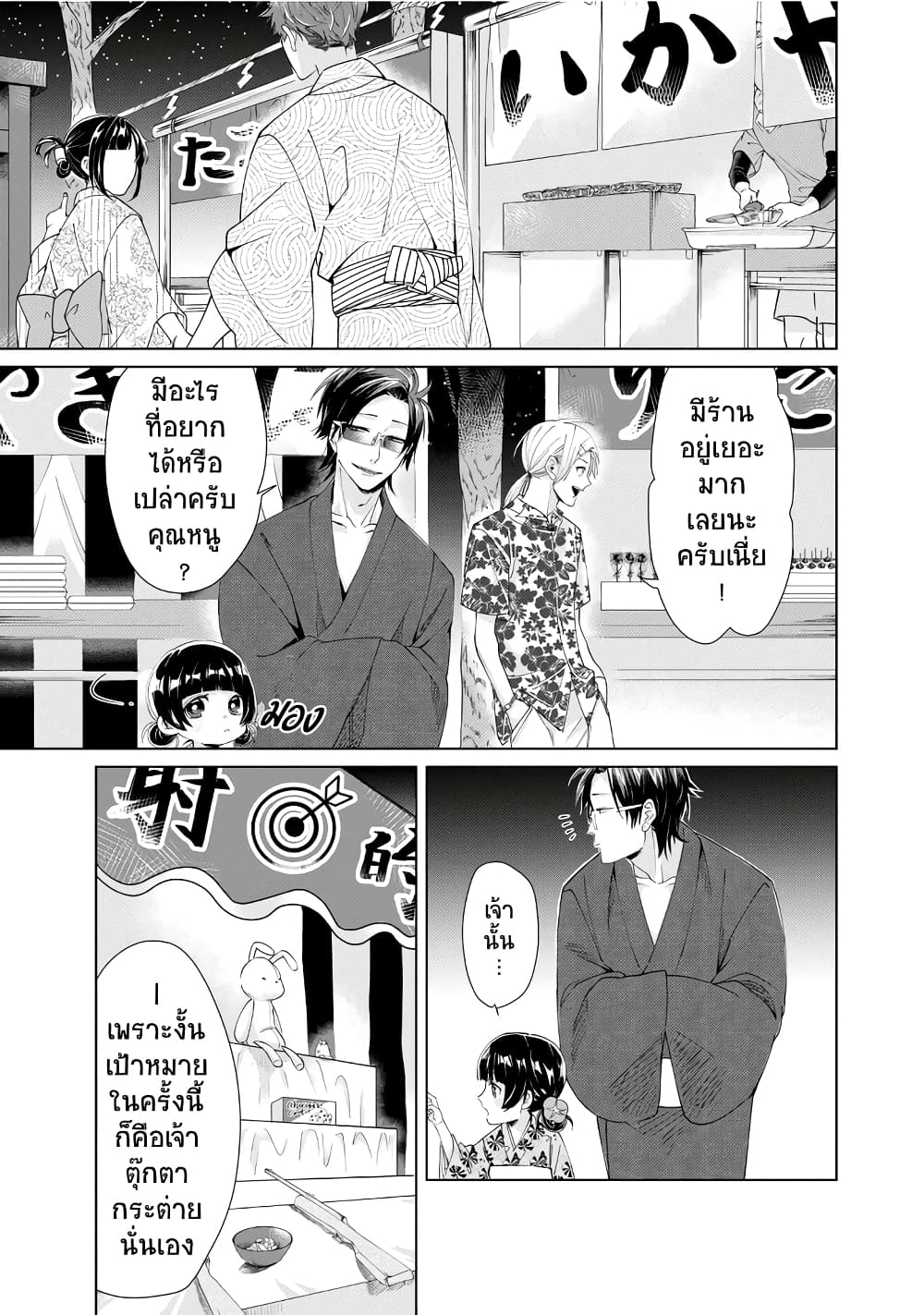 Kumicho Musume to Sewagakari page 6