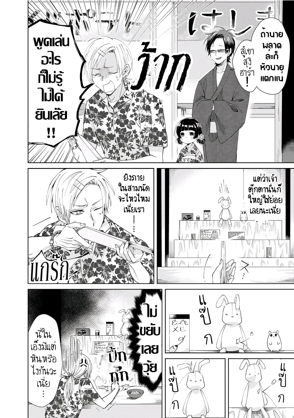 Kumicho Musume to Sewagakari page 7
