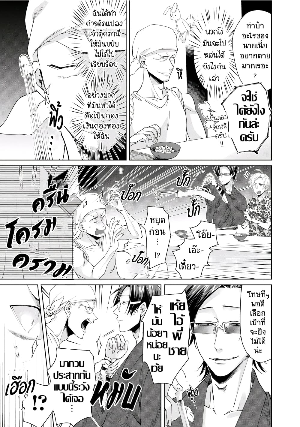 Kumicho Musume to Sewagakari page 8