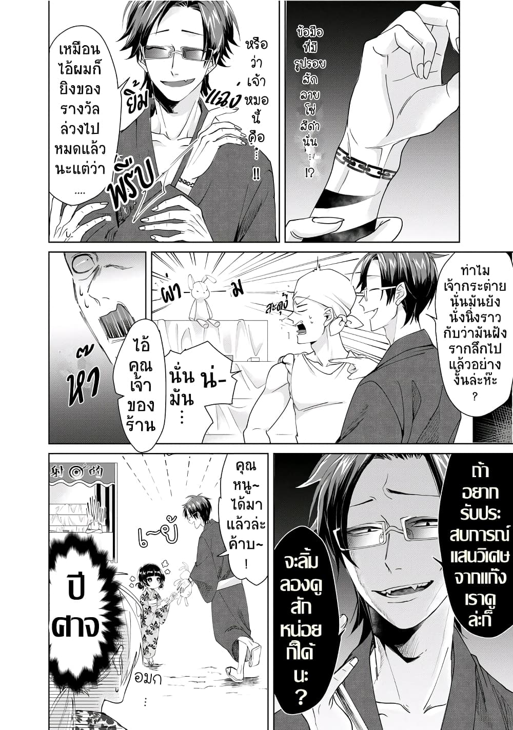 Kumicho Musume to Sewagakari page 9