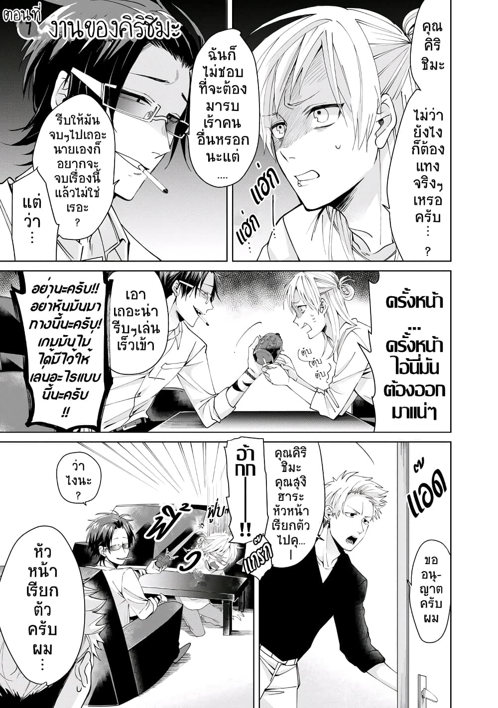Kumicho Musume to Sewagakari page 4