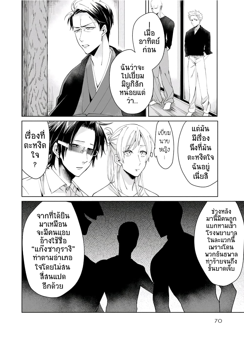 Kumicho Musume to Sewagakari page 5