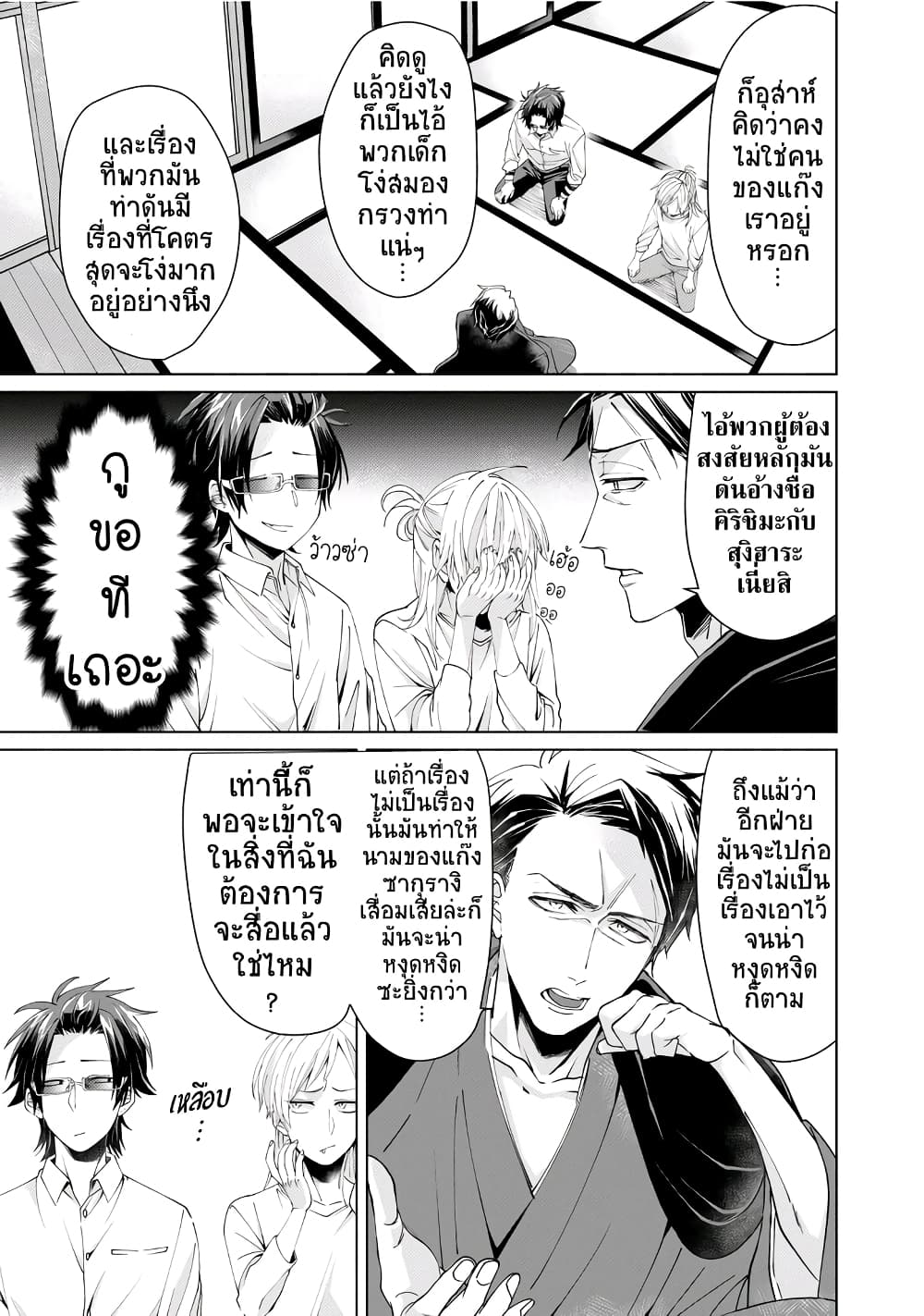 Kumicho Musume to Sewagakari page 6