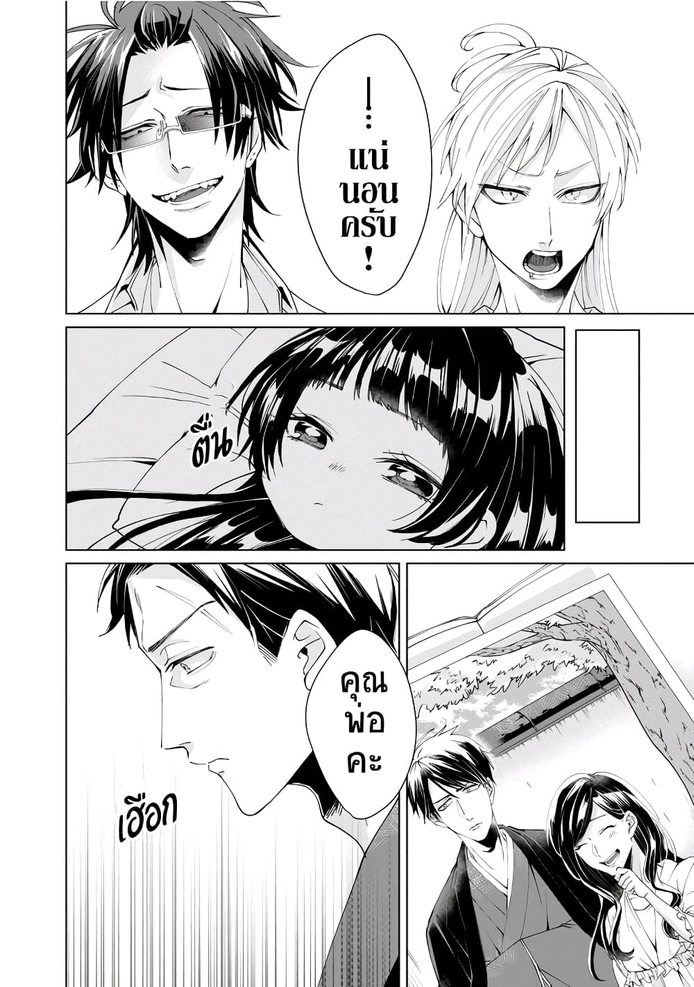Kumicho Musume to Sewagakari page 7