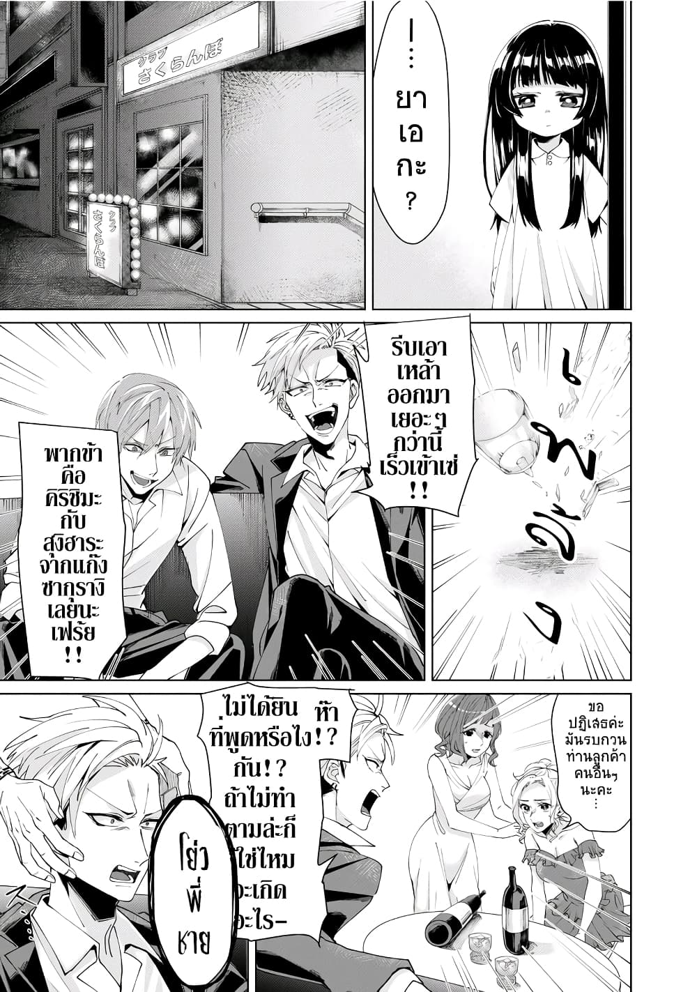 Kumicho Musume to Sewagakari page 8
