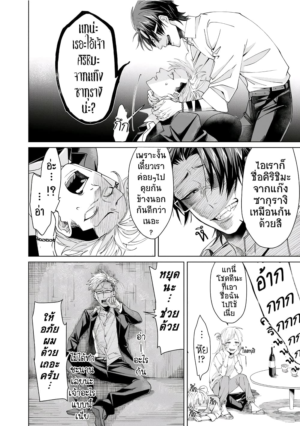Kumicho Musume to Sewagakari page 9