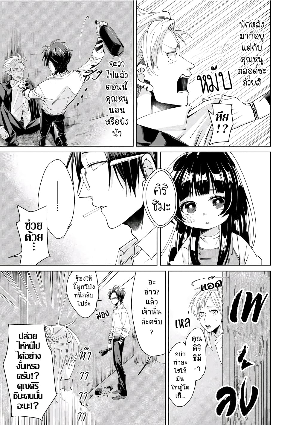 Kumicho Musume to Sewagakari page 10