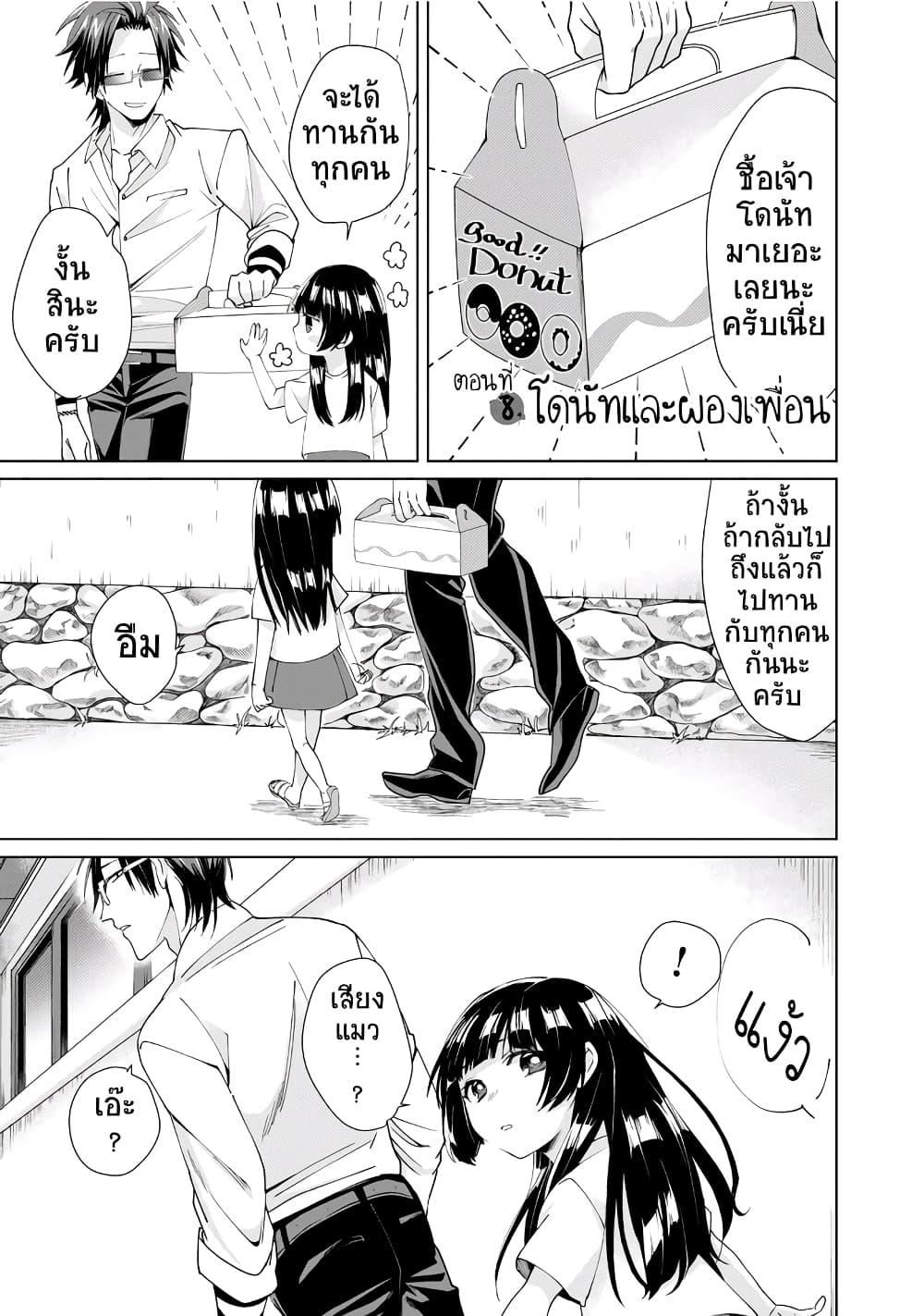 Kumicho Musume to Sewagakari page 4