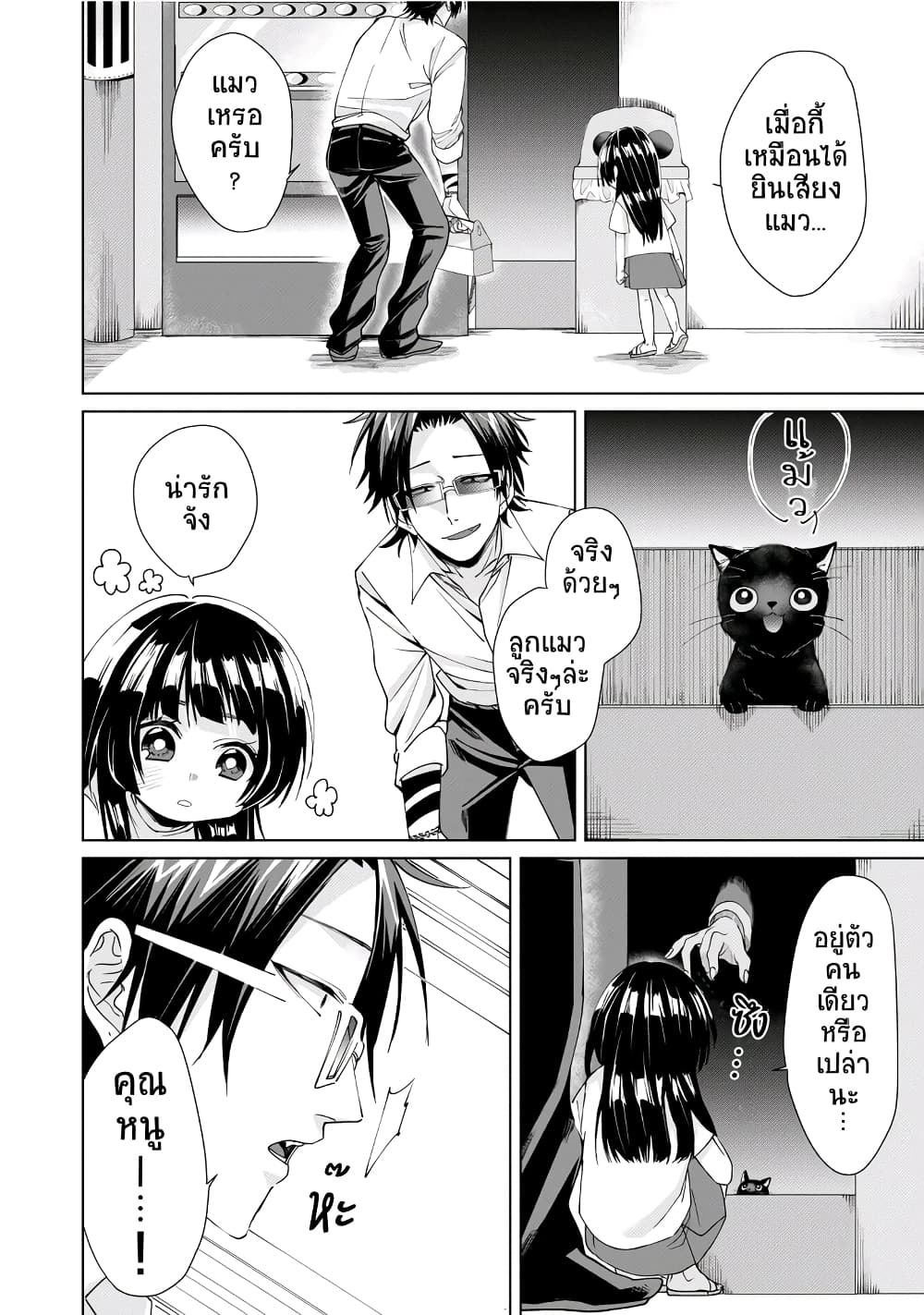 Kumicho Musume to Sewagakari page 5