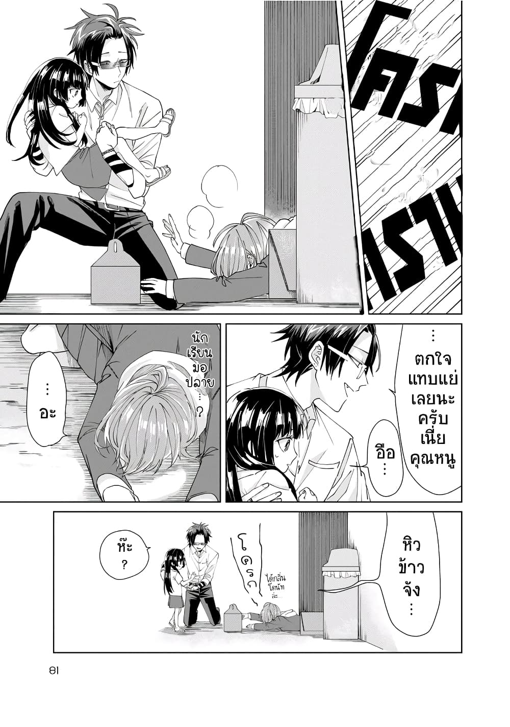 Kumicho Musume to Sewagakari page 6
