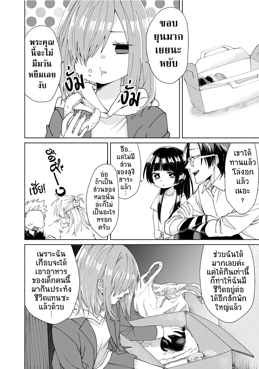 Kumicho Musume to Sewagakari page 7