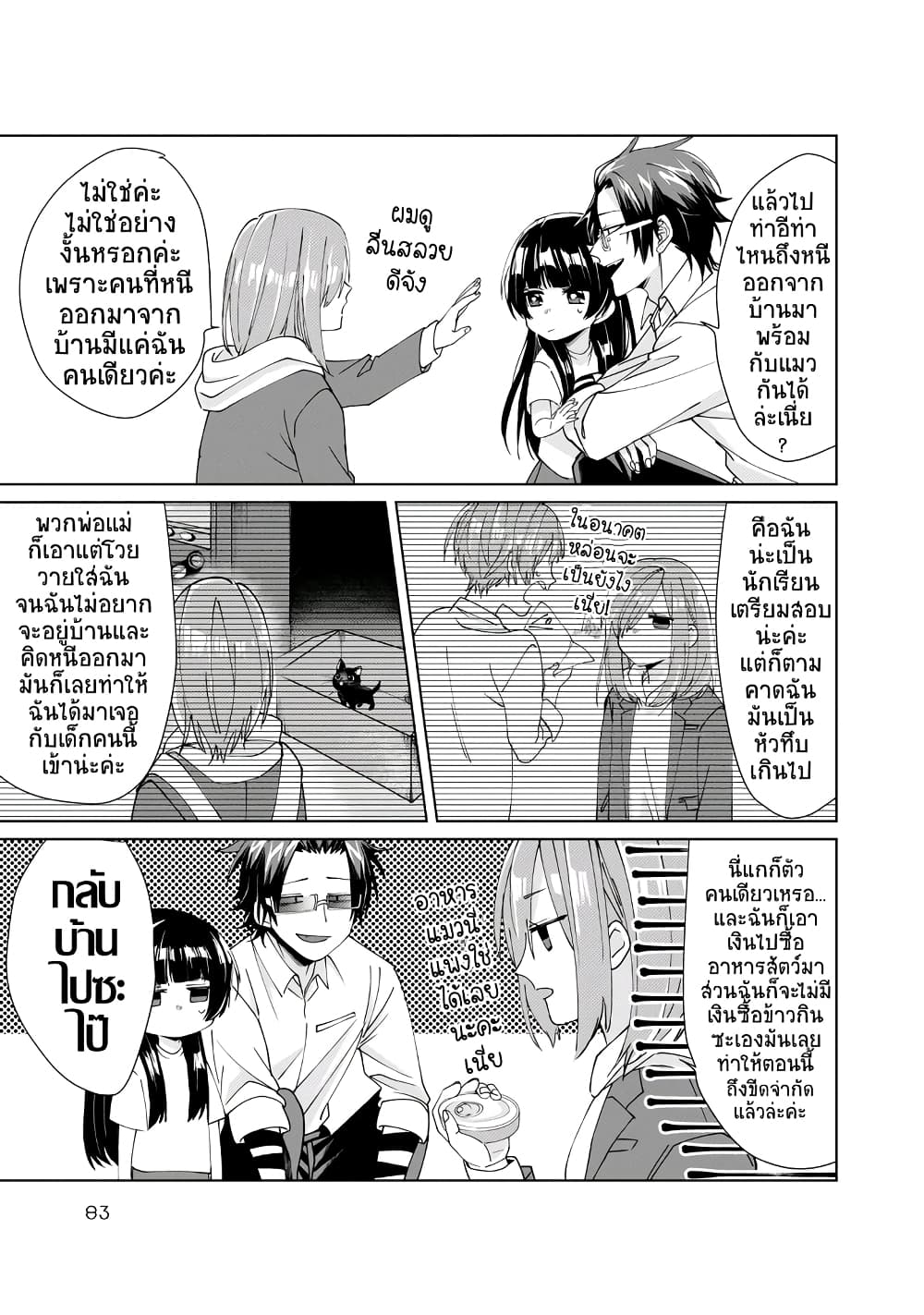 Kumicho Musume to Sewagakari page 8