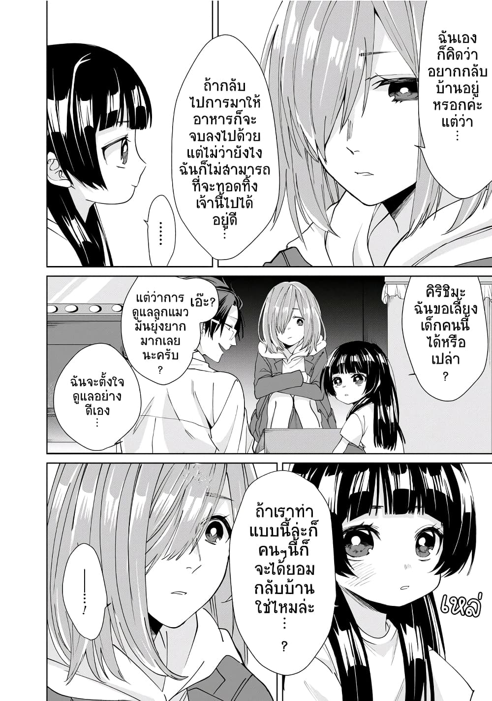 Kumicho Musume to Sewagakari page 9