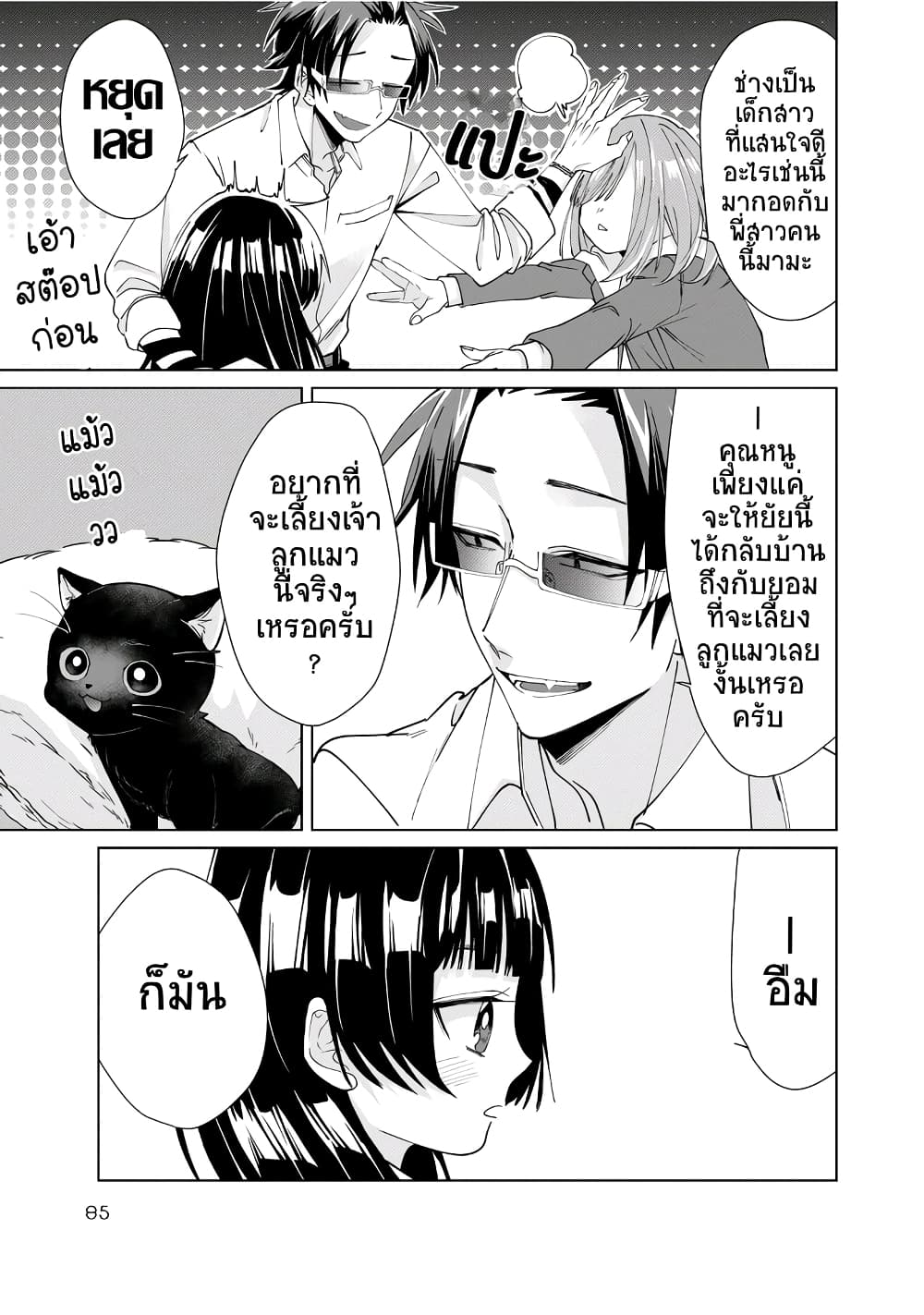 Kumicho Musume to Sewagakari page 10