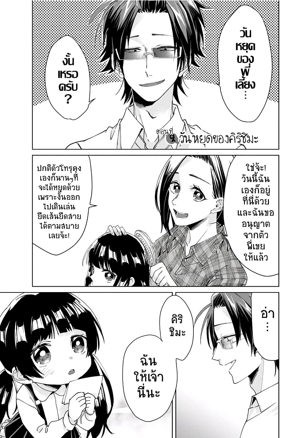 Kumicho Musume to Sewagakari page 4
