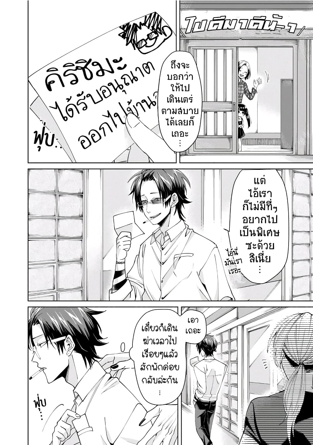 Kumicho Musume to Sewagakari page 5