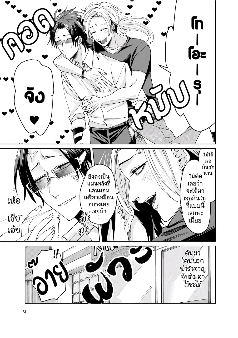 Kumicho Musume to Sewagakari page 6