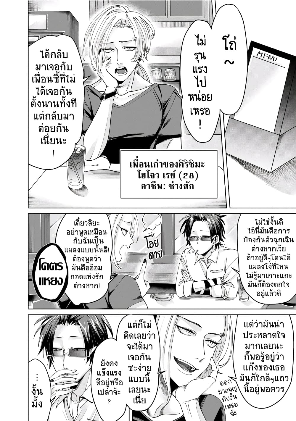 Kumicho Musume to Sewagakari page 7