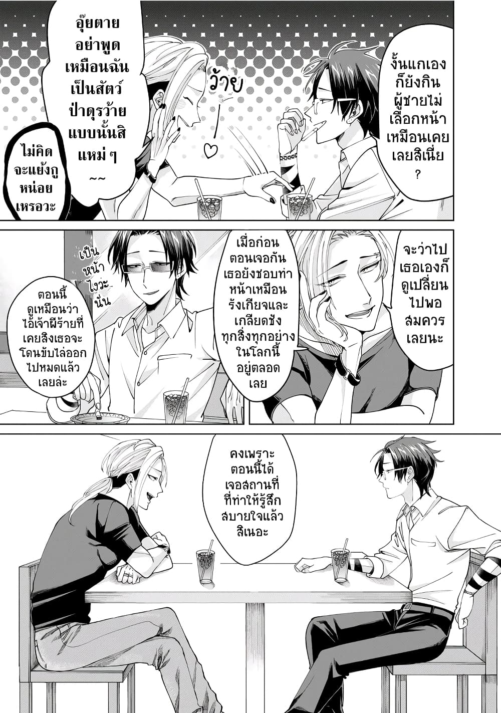Kumicho Musume to Sewagakari page 8