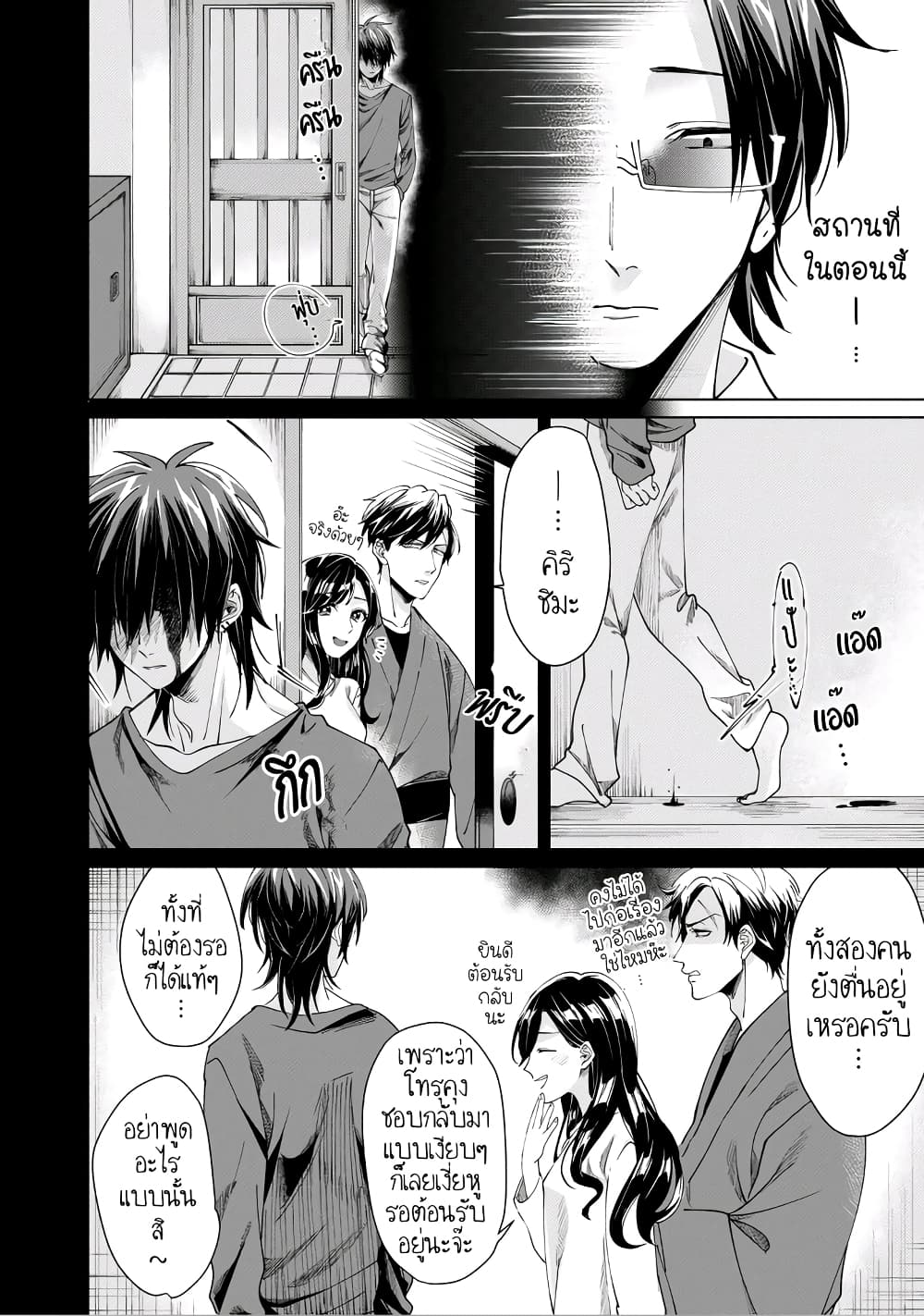 Kumicho Musume to Sewagakari page 9