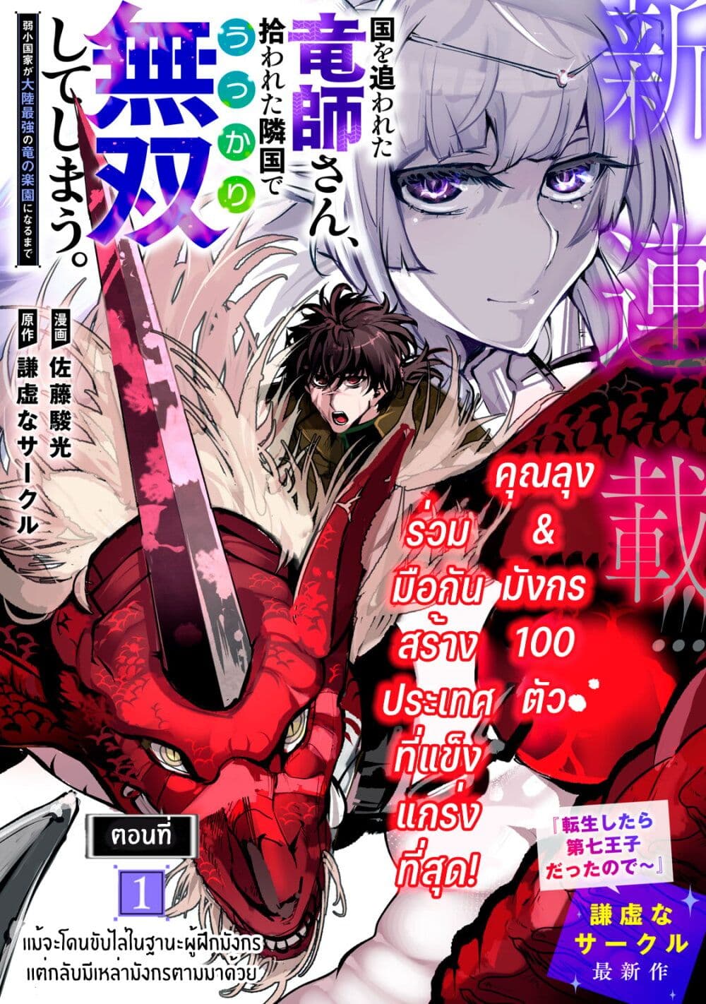 Kuni wo Owareta Ryuushi-san, Hirowareta Ringoku de Ukkari Musou shite Shimau. page 1