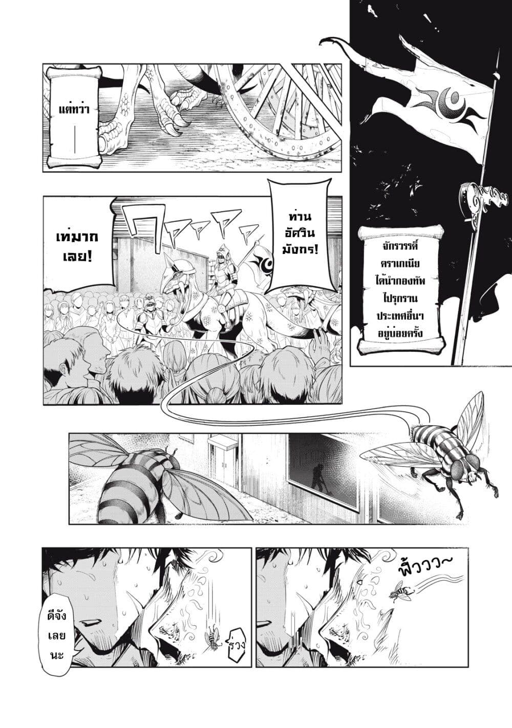 Kuni wo Owareta Ryuushi-san, Hirowareta Ringoku de Ukkari Musou shite Shimau. page 5