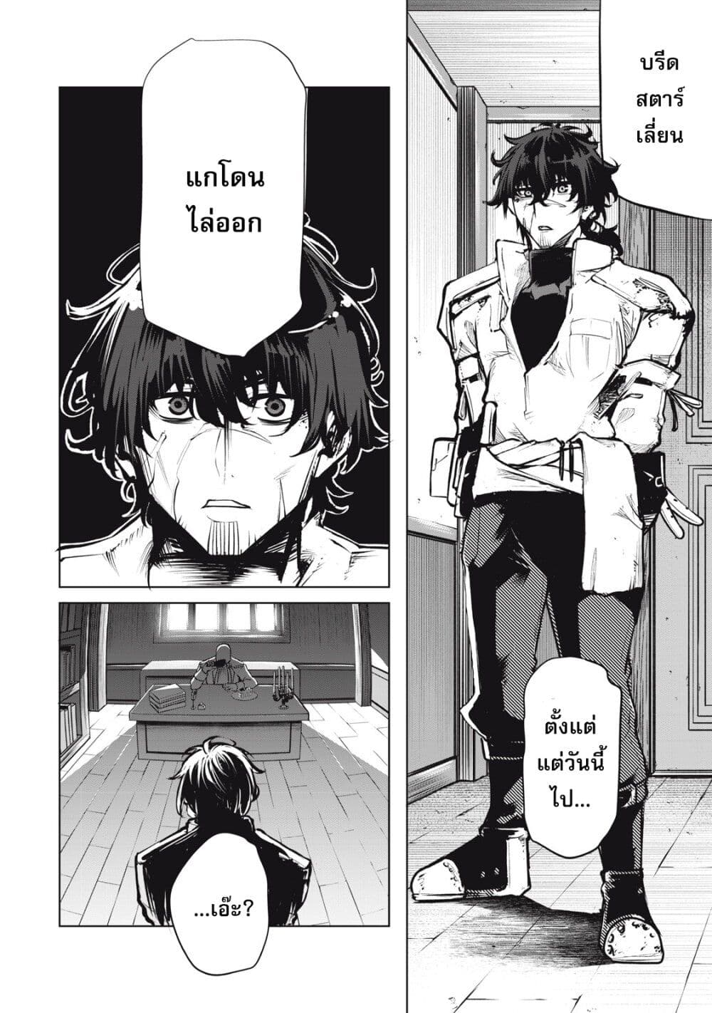 Kuni wo Owareta Ryuushi-san, Hirowareta Ringoku de Ukkari Musou shite Shimau. page 7