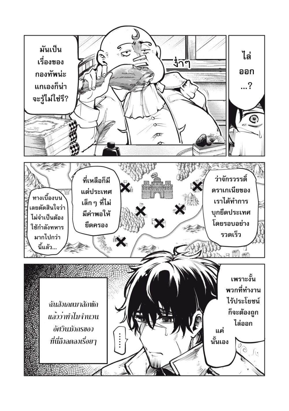 Kuni wo Owareta Ryuushi-san, Hirowareta Ringoku de Ukkari Musou shite Shimau. page 8