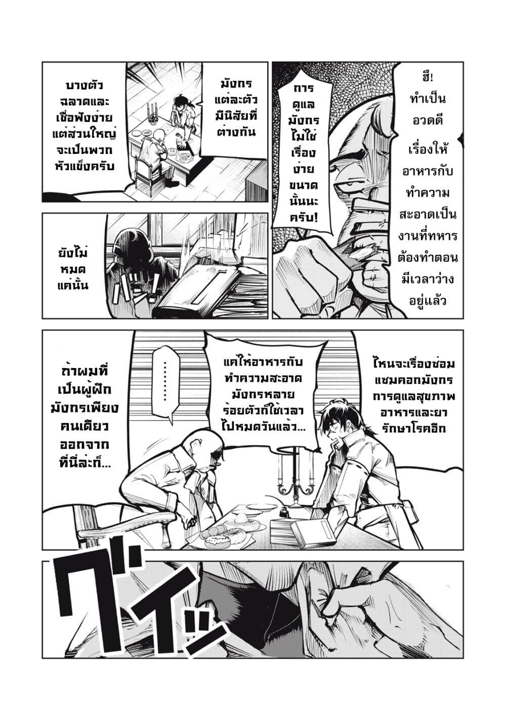 Kuni wo Owareta Ryuushi-san, Hirowareta Ringoku de Ukkari Musou shite Shimau. page 10
