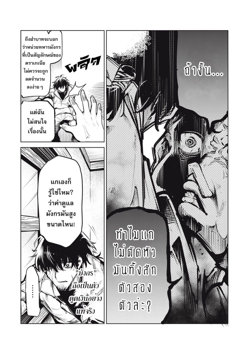 Kuni wo Owareta Ryuushi-san, Hirowareta Ringoku de Ukkari Musou shite Shimau. page 11