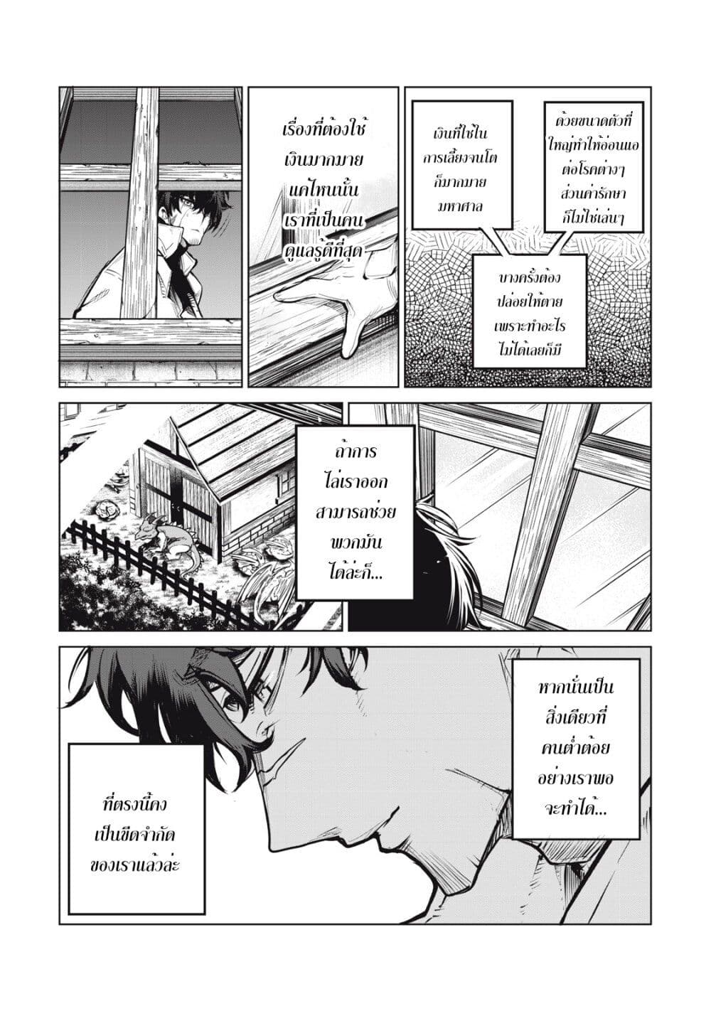 Kuni wo Owareta Ryuushi-san, Hirowareta Ringoku de Ukkari Musou shite Shimau. page 12