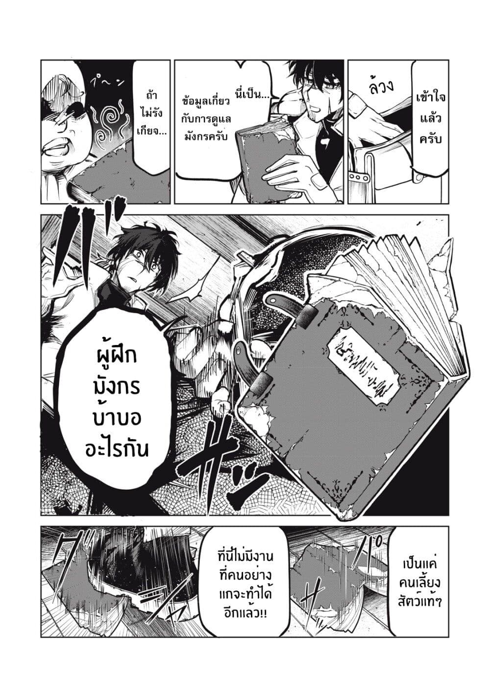 Kuni wo Owareta Ryuushi-san, Hirowareta Ringoku de Ukkari Musou shite Shimau. page 13