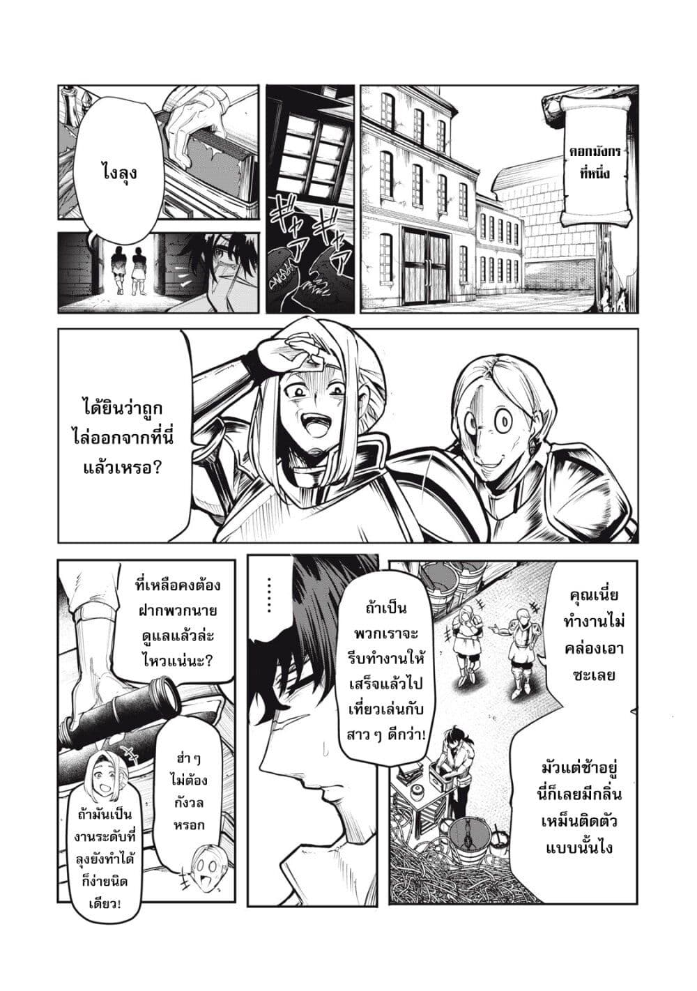 Kuni wo Owareta Ryuushi-san, Hirowareta Ringoku de Ukkari Musou shite Shimau. page 16