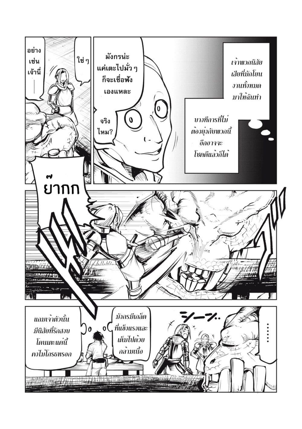 Kuni wo Owareta Ryuushi-san, Hirowareta Ringoku de Ukkari Musou shite Shimau. page 17