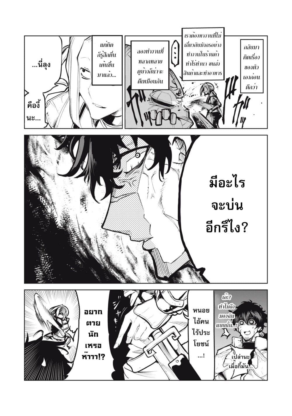 Kuni wo Owareta Ryuushi-san, Hirowareta Ringoku de Ukkari Musou shite Shimau. page 18