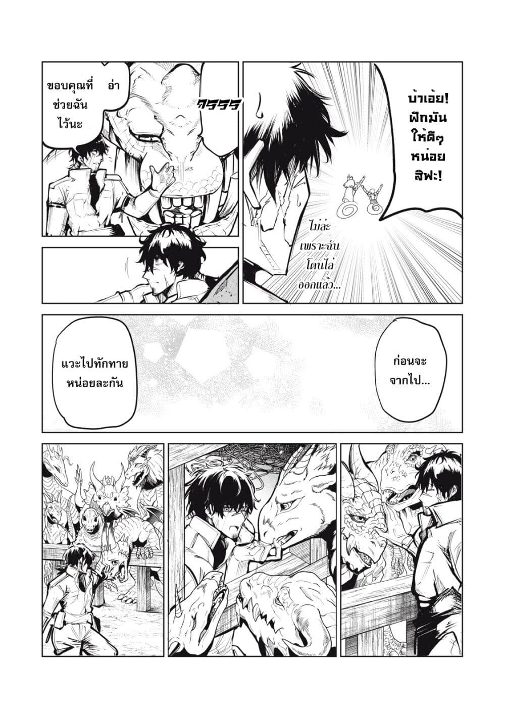 Kuni wo Owareta Ryuushi-san, Hirowareta Ringoku de Ukkari Musou shite Shimau. page 20
