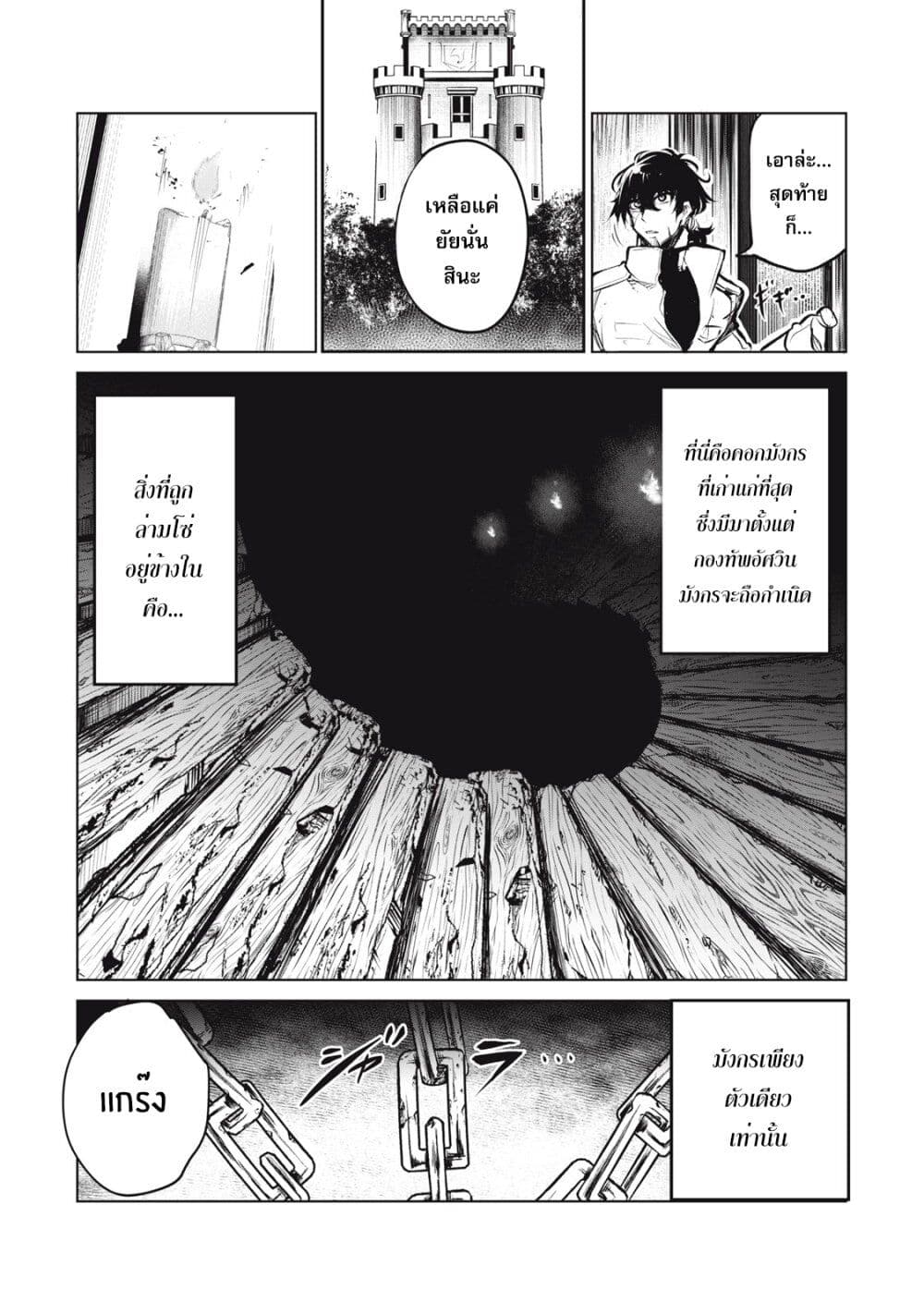 Kuni wo Owareta Ryuushi-san, Hirowareta Ringoku de Ukkari Musou shite Shimau. page 21