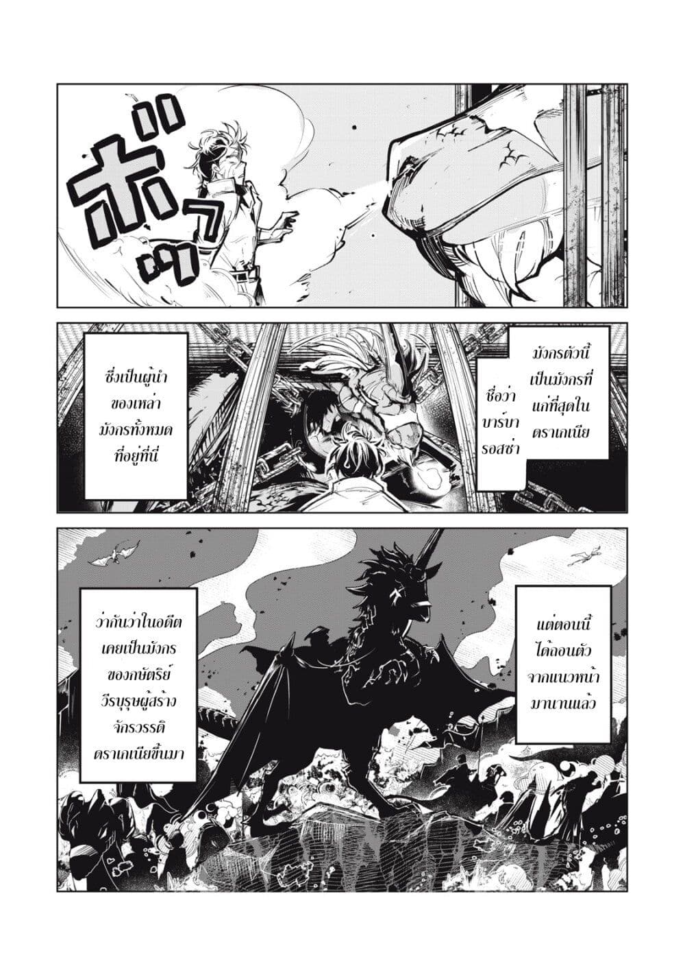 Kuni wo Owareta Ryuushi-san, Hirowareta Ringoku de Ukkari Musou shite Shimau. page 23