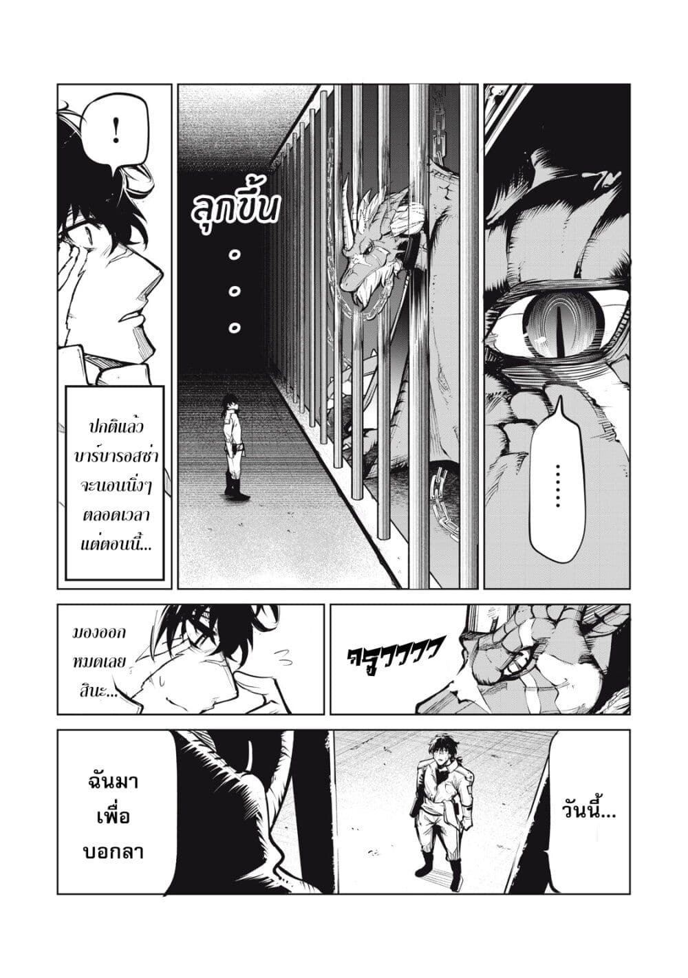 Kuni wo Owareta Ryuushi-san, Hirowareta Ringoku de Ukkari Musou shite Shimau. page 24