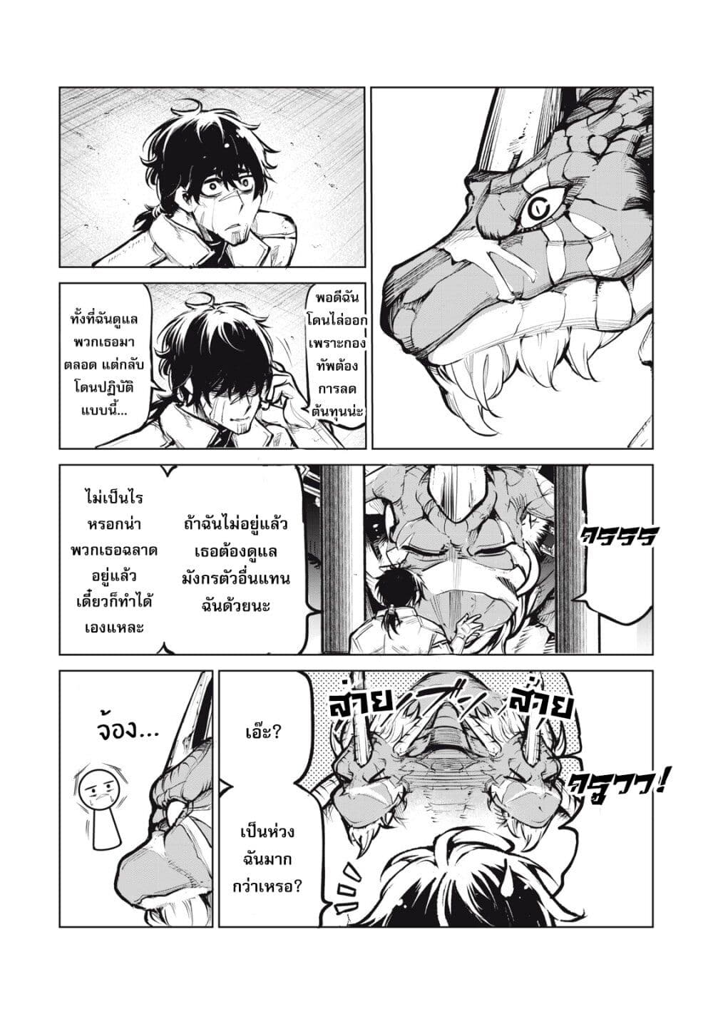 Kuni wo Owareta Ryuushi-san, Hirowareta Ringoku de Ukkari Musou shite Shimau. page 25