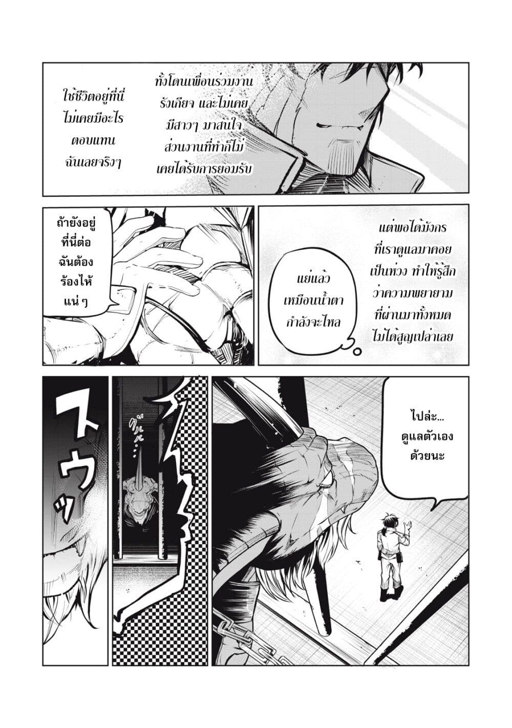 Kuni wo Owareta Ryuushi-san, Hirowareta Ringoku de Ukkari Musou shite Shimau. page 26
