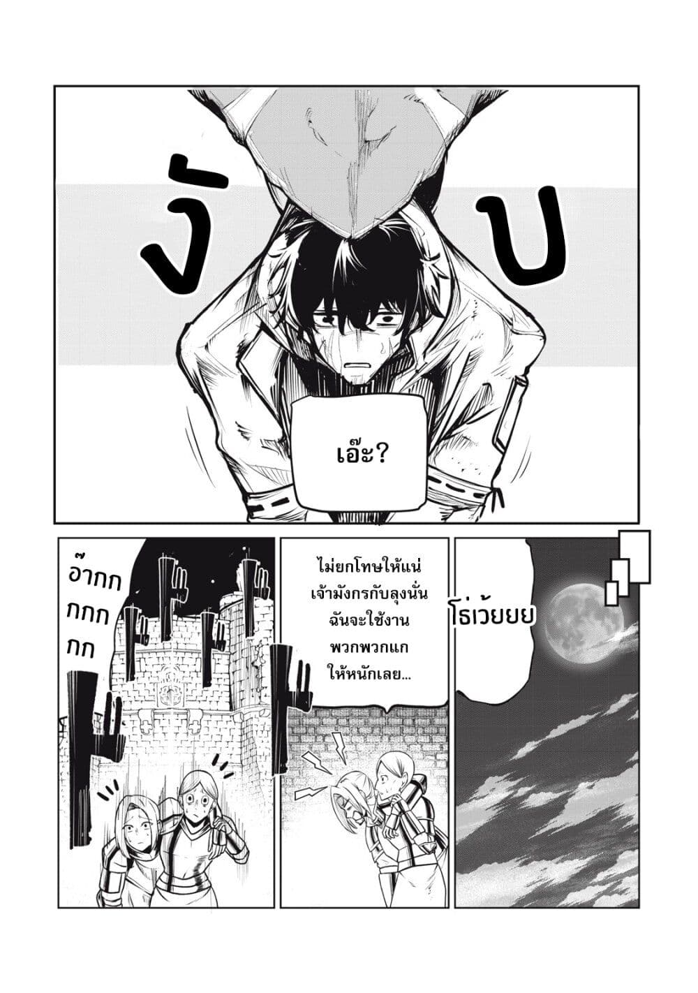 Kuni wo Owareta Ryuushi-san, Hirowareta Ringoku de Ukkari Musou shite Shimau. page 28